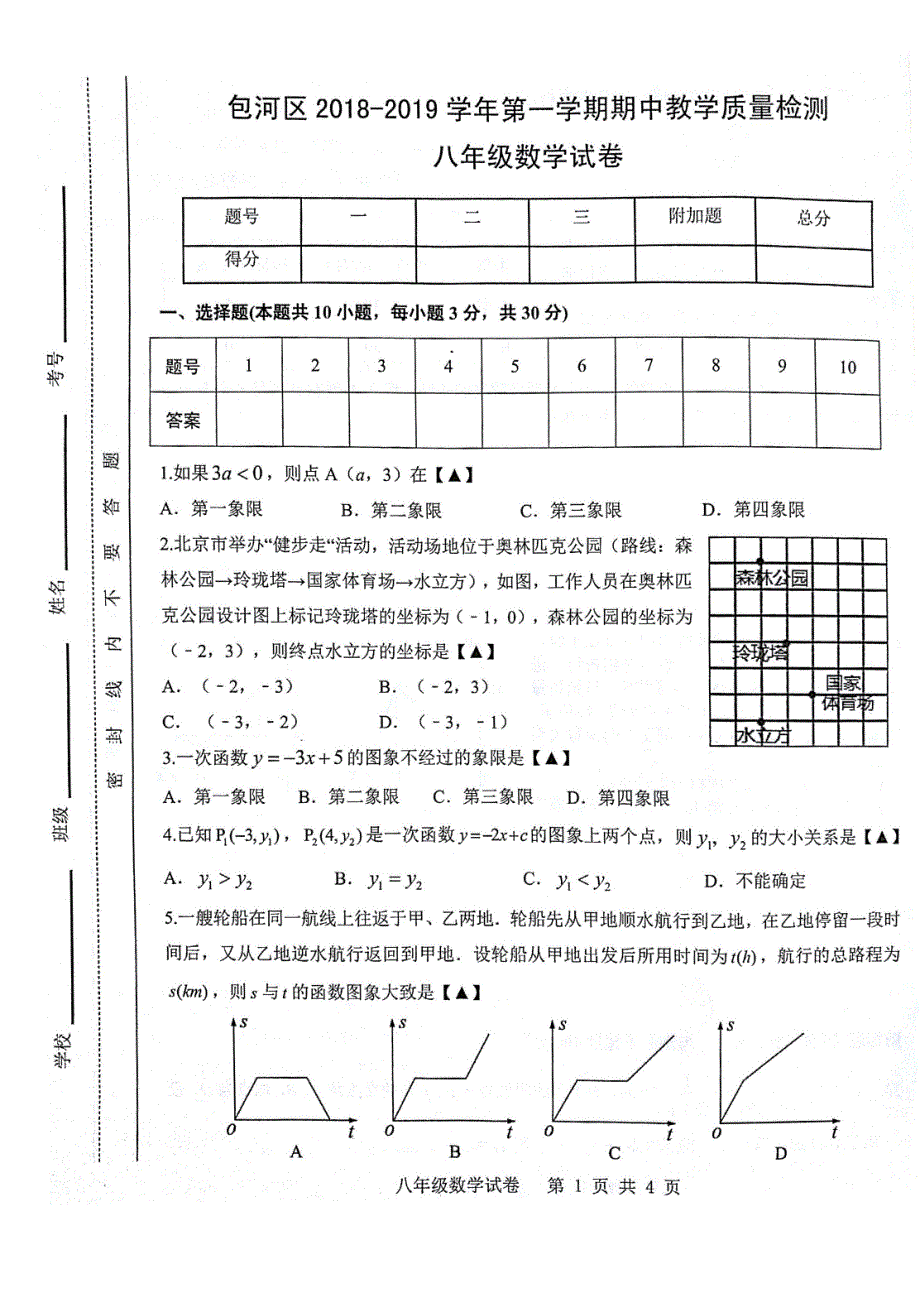 安徽合肥包河区2018-2019八年级数学上册初二期中测试卷（含答案）_第1页