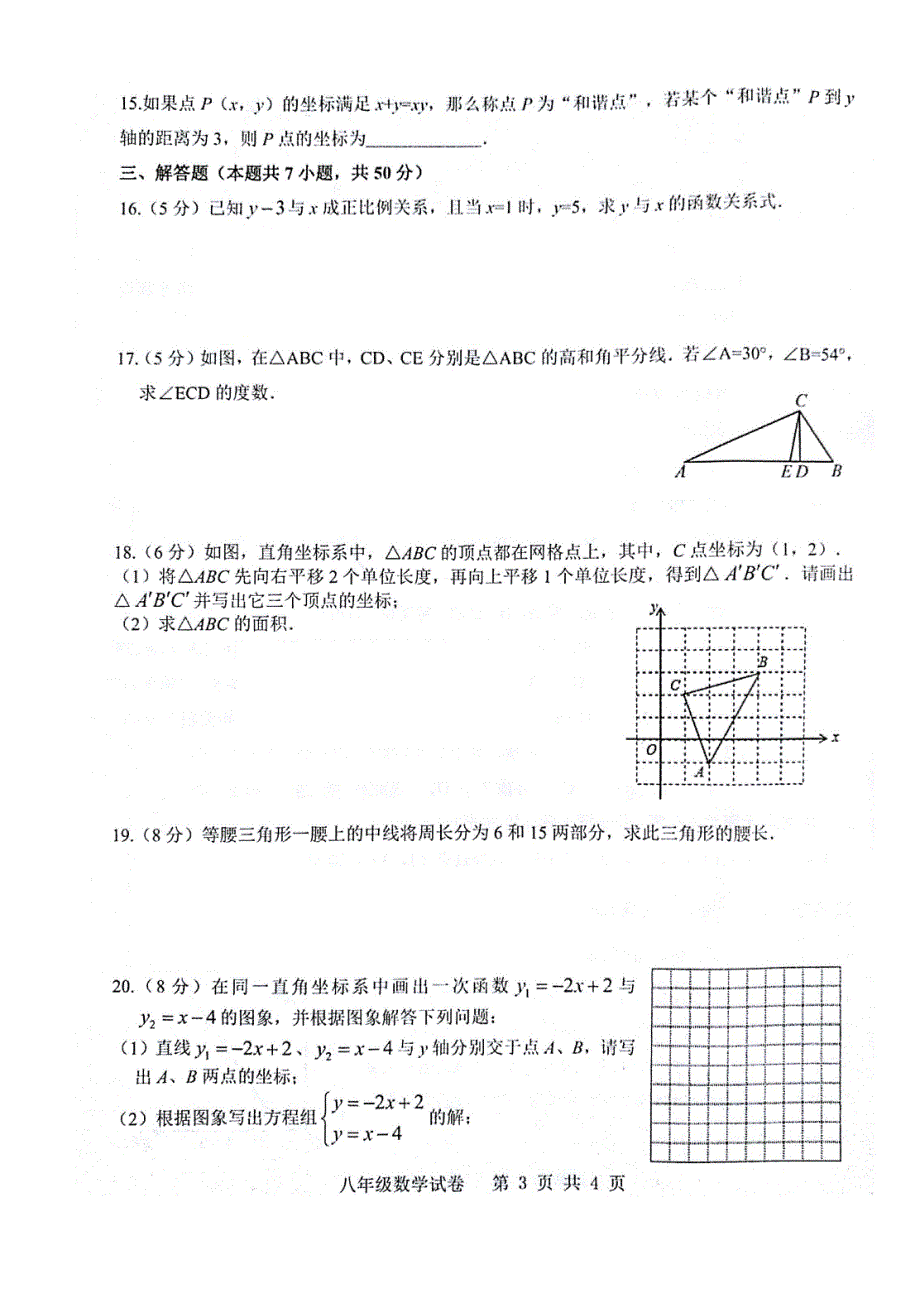 安徽合肥包河区2018-2019八年级数学上册初二期中测试卷（含答案）_第3页