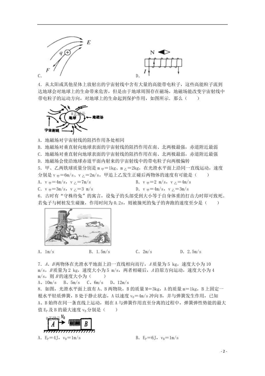 辽宁省大连市2019_2020学年高二物理上学期期中试题理201911140232_第2页