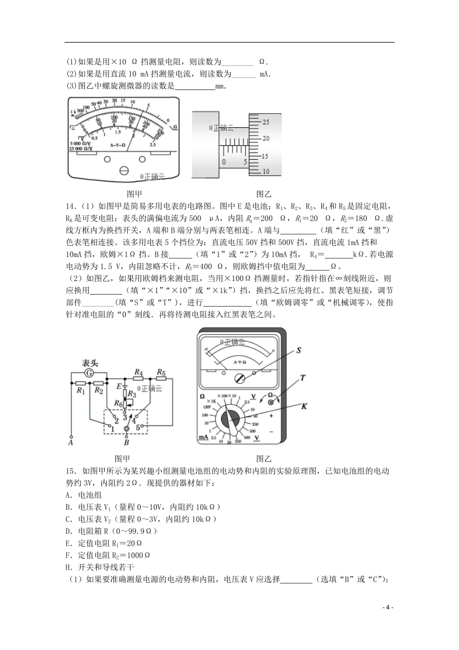 辽宁省大连市2019_2020学年高二物理上学期期中试题理201911140232_第4页