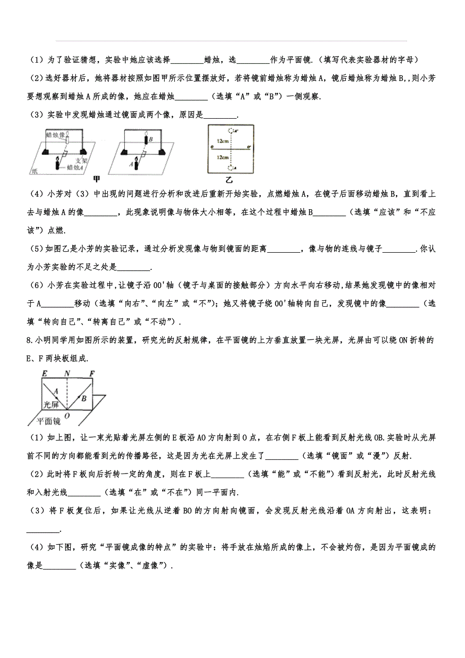 2019-2020学年八年级物理考点归类训练——平面镜成像（附答案）_第2页