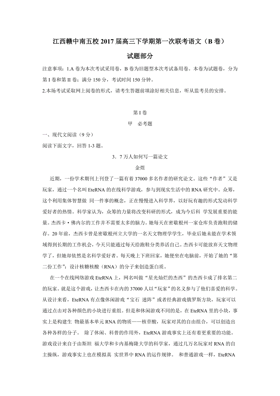 江西省赣中南五校2017年高三（下学期）第一次联考语文试题（B）（含答案）.doc_第1页