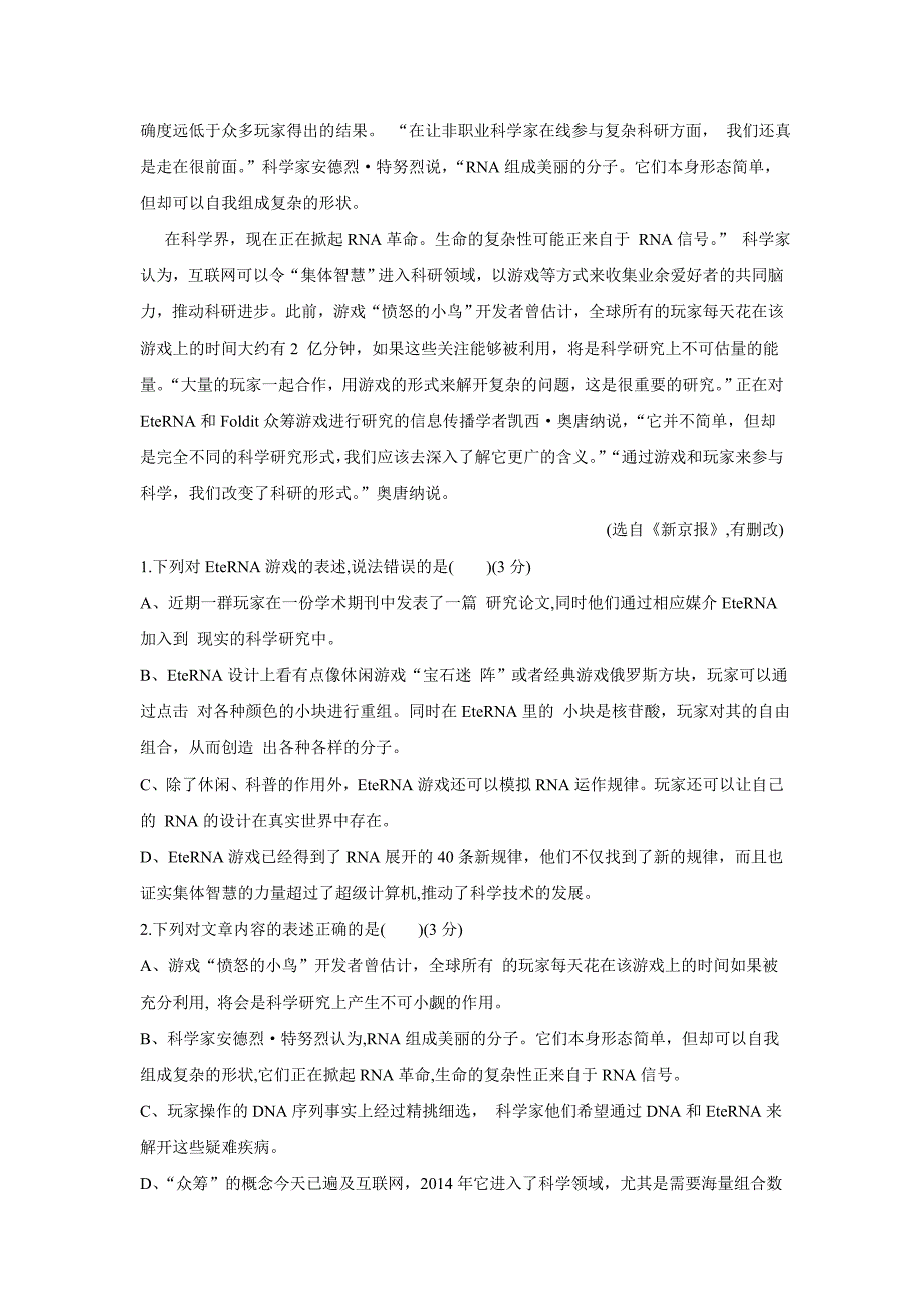 江西省赣中南五校2017年高三（下学期）第一次联考语文试题（B）（含答案）.doc_第3页