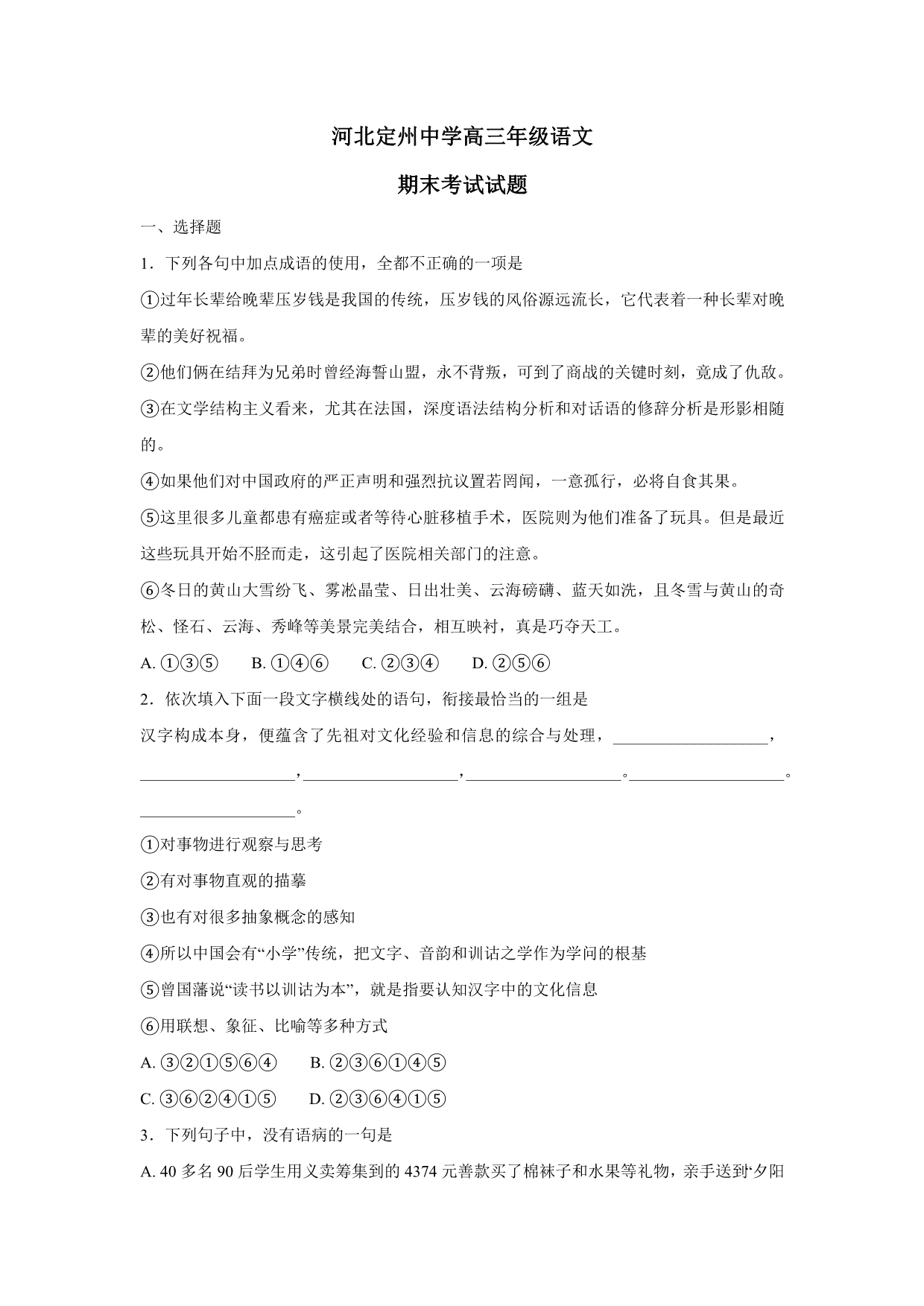 河北省2018年高三（上学期）期末考试语文试题（含答案）.doc_第1页