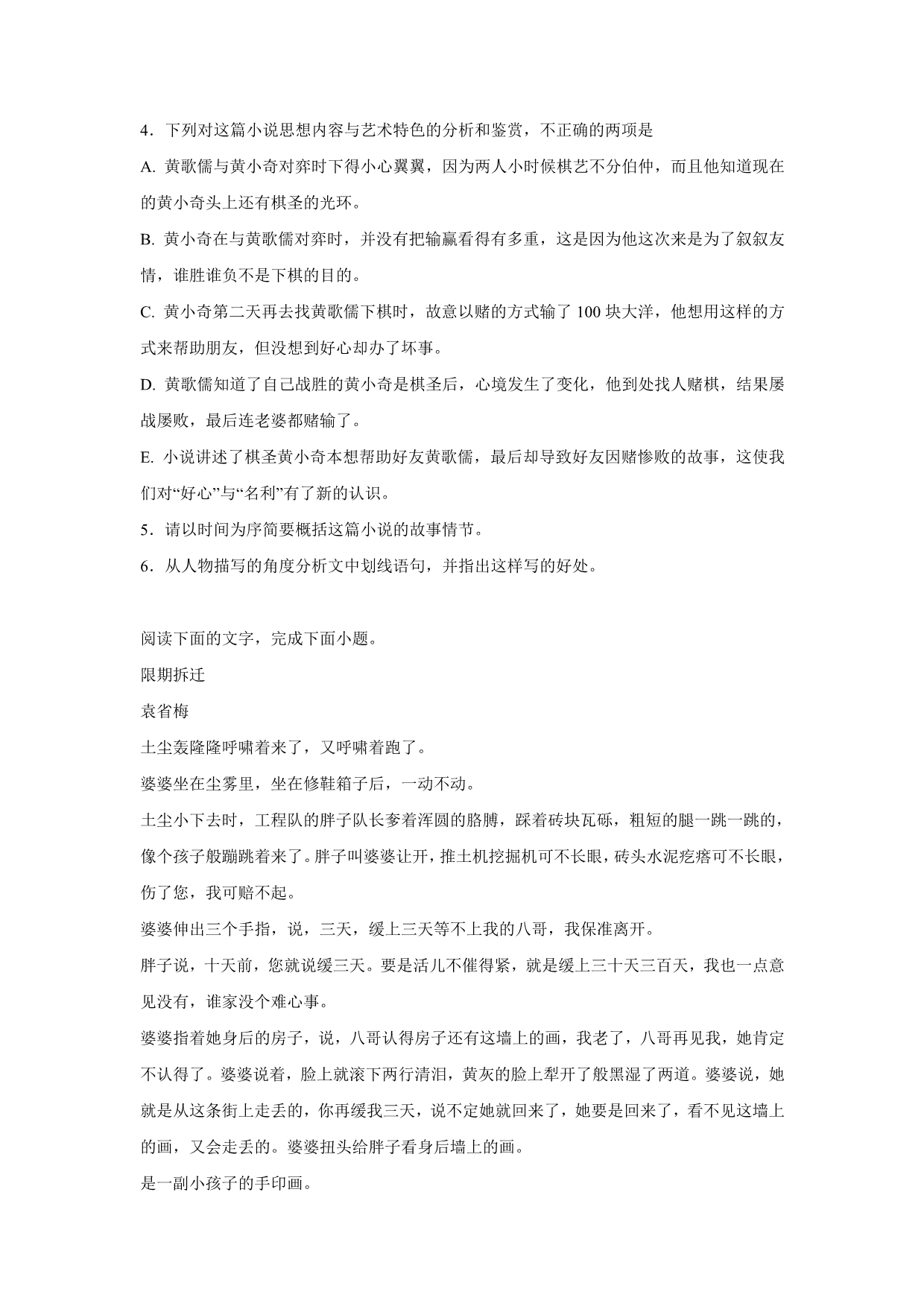 河北省2018年高三（上学期）期末考试语文试题（含答案）.doc_第4页