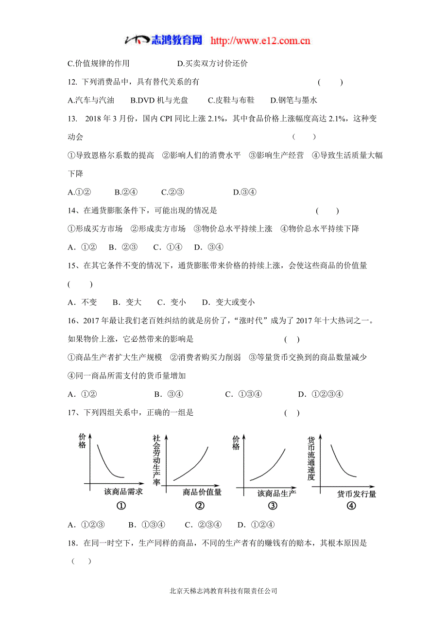 河南省17—18年（下学期）高二期中考试政治试题（含答案）.doc_第3页