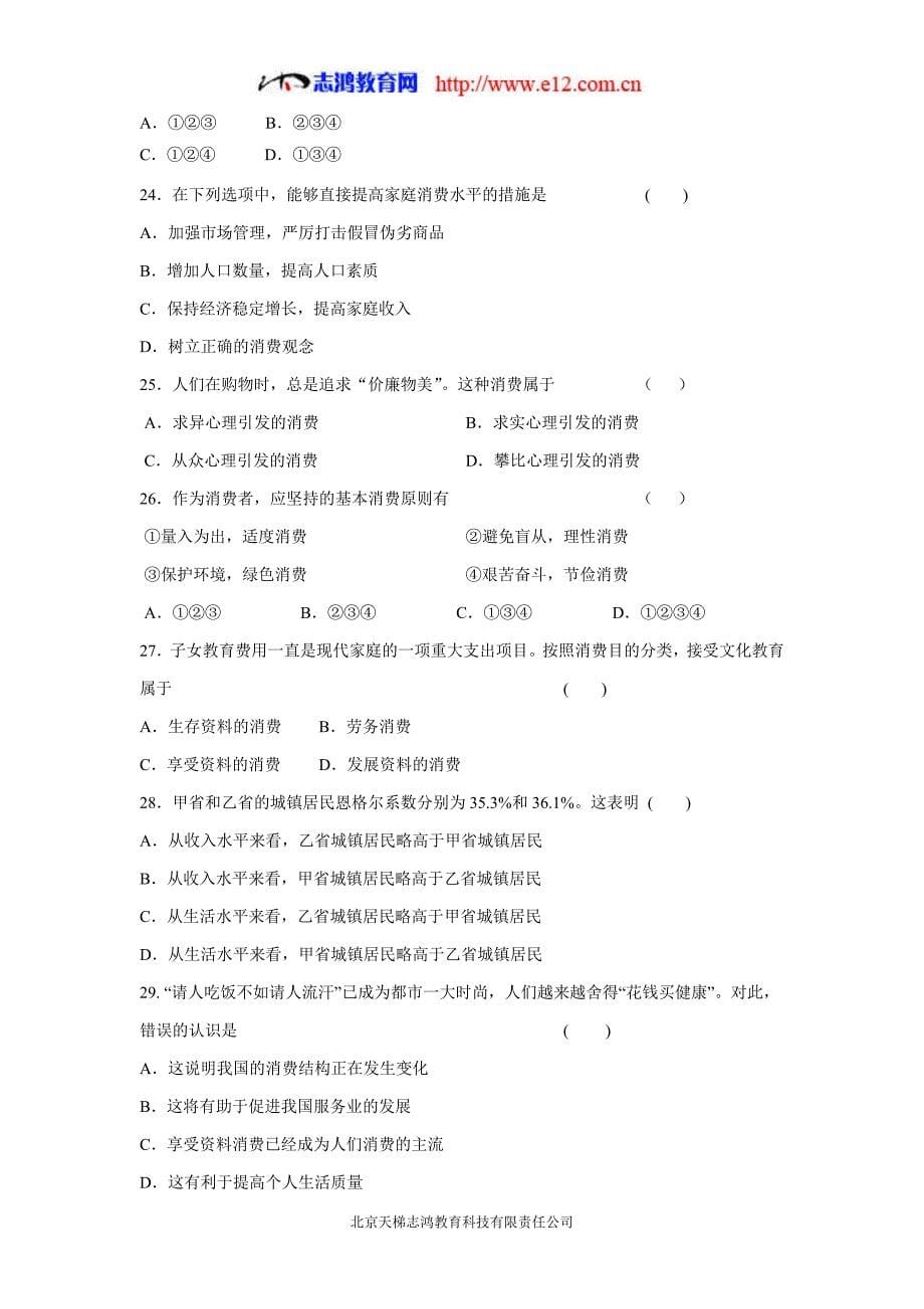 河南省17—18年（下学期）高二期中考试政治试题（含答案）.doc_第5页