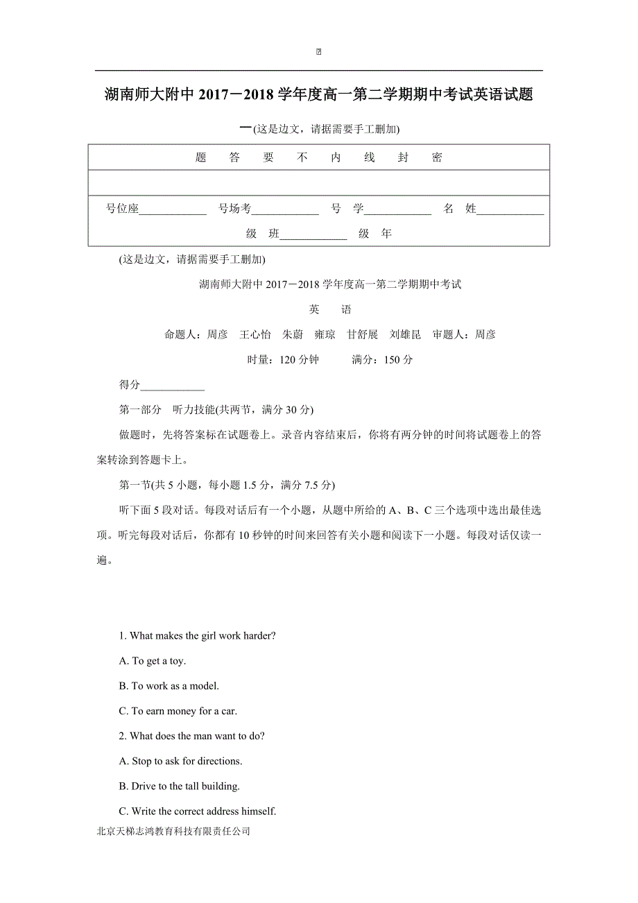 湖南省师范大学附属中学17—18年（下学期）高一期中考试英语试题（含答案）.doc_第1页