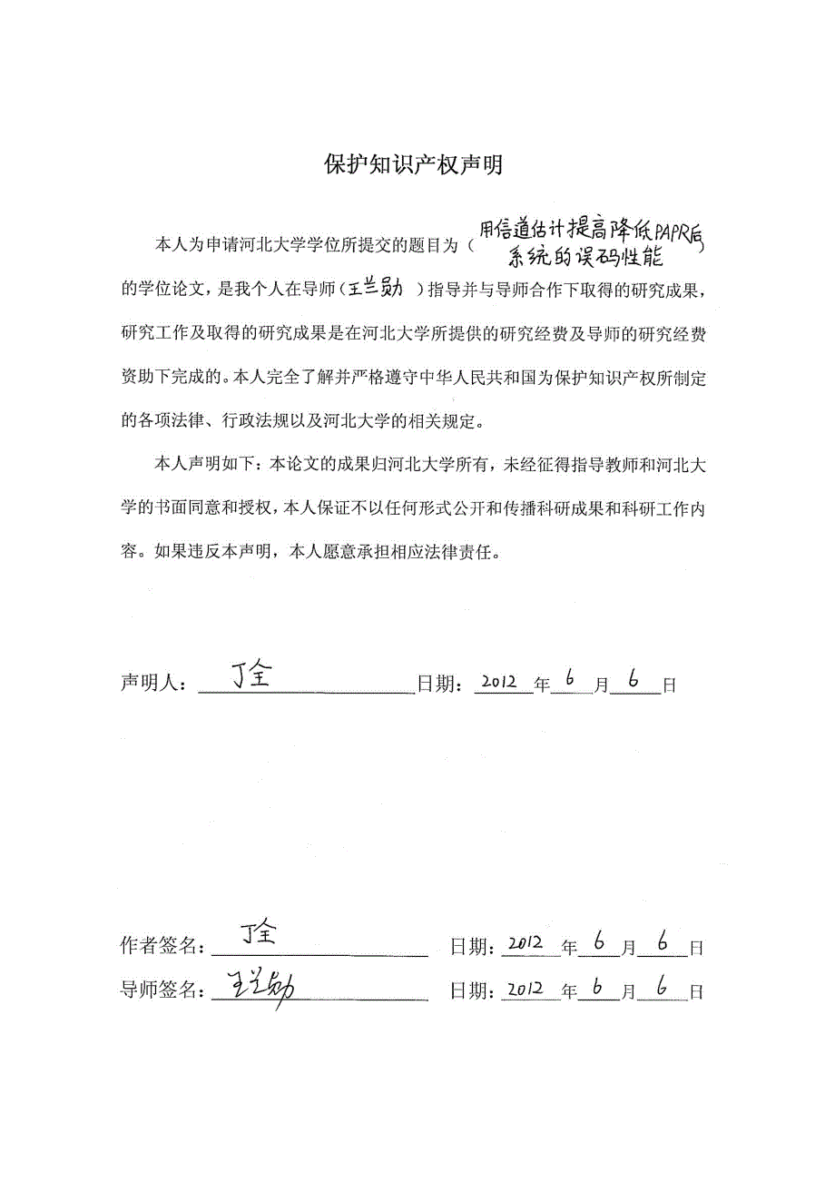 用信道估计提高降低papr后系统的误码性能_第4页