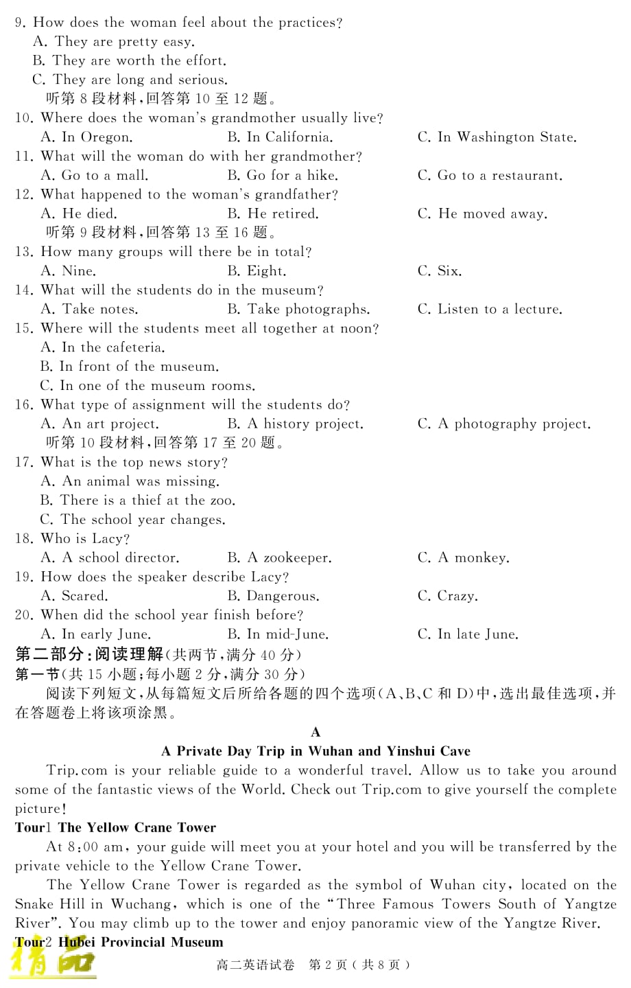 湖北省咸宁市2018-2019学年高二英语下学期期末考试试题_第2页