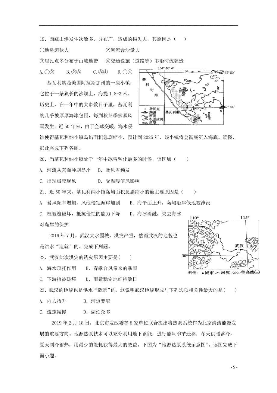 黑龙江省2020届高三地理11月月考试题201911190139_第5页