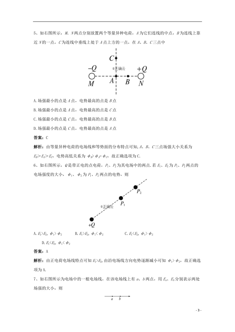 吉林省白山市抚松六中2019_2020学年高二物理上学期第一次月考试题_第3页