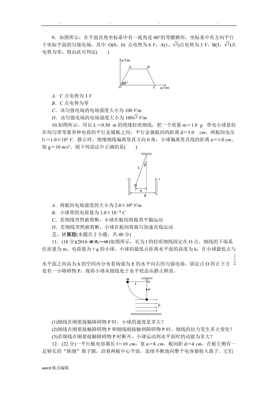 2017届一轮复习静电场单元测试_第3页