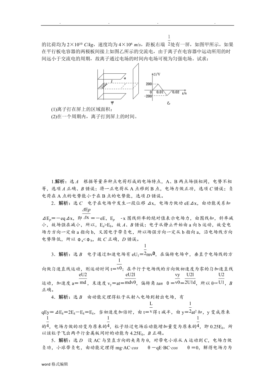 2017届一轮复习静电场单元测试_第4页