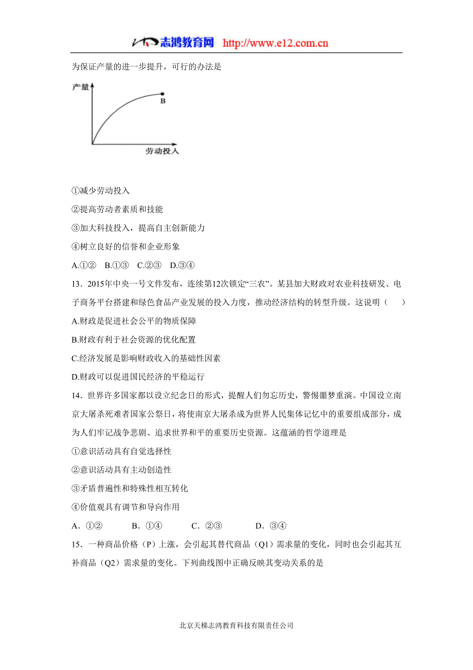 河北省2017年高三（上学期）周练（11.25）政治试题（含答案）.doc_第4页