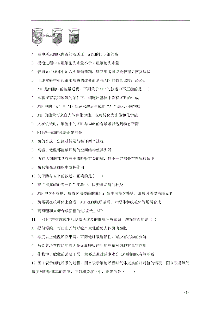 海南省东方市琼西中学2020届高三生物10月月考试题_第3页