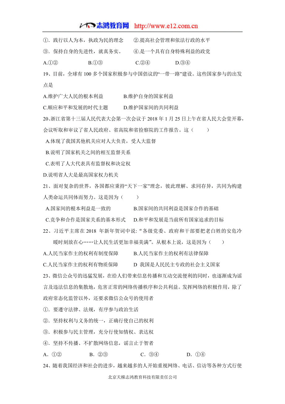 浙江省杭州市实验外国语学校17—18年（下学期）高一期中考试政治试题（含答案）.doc_第3页