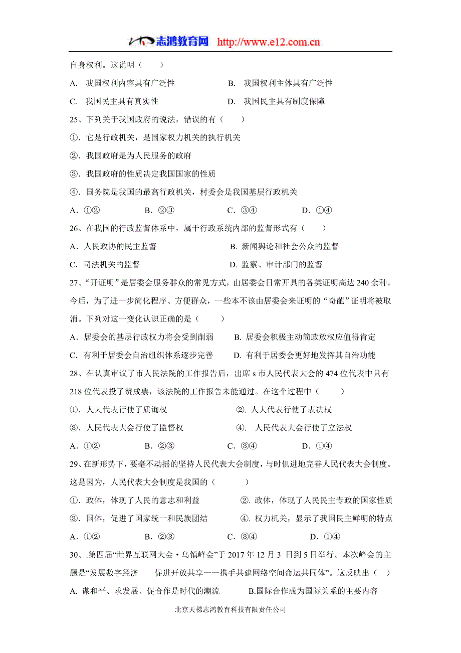 浙江省杭州市实验外国语学校17—18年（下学期）高一期中考试政治试题（含答案）.doc_第4页