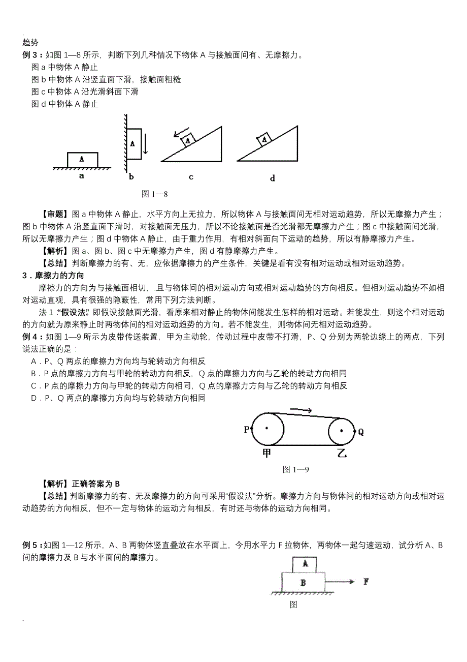 高中物理-受力分析专题以及练习（答案不全）_第4页