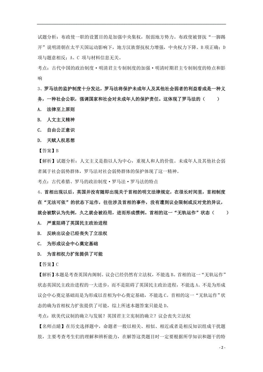 辽宁省凌源市联合校2020届高三历史上学期期中试题_第2页