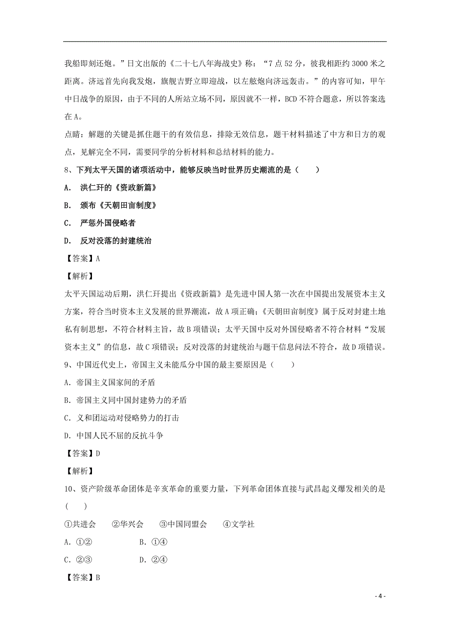 辽宁省凌源市联合校2020届高三历史上学期期中试题_第4页