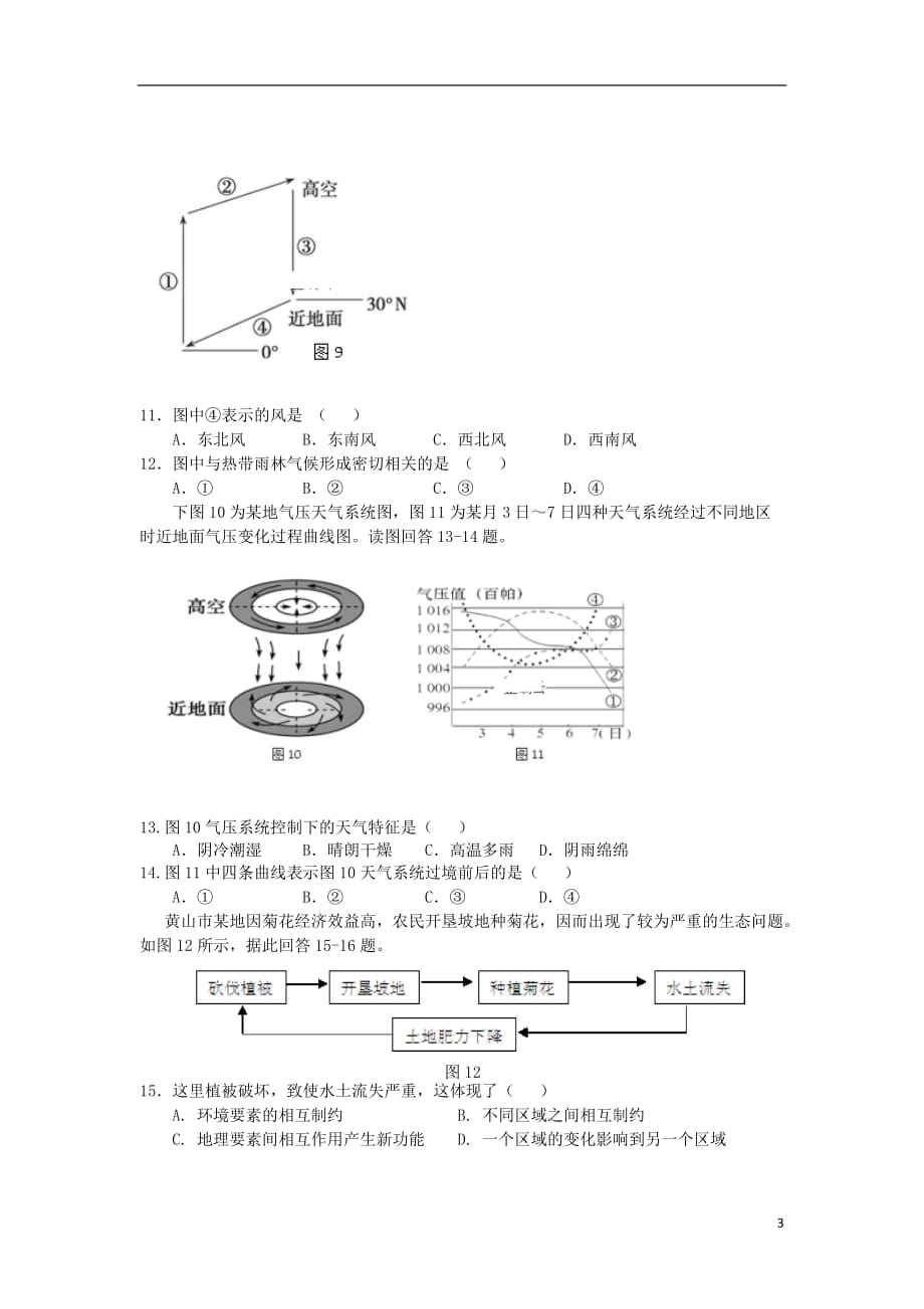 江西省宜春市丰城市第九中学2018_2019学年高一地理上学期期末考试试题_第3页