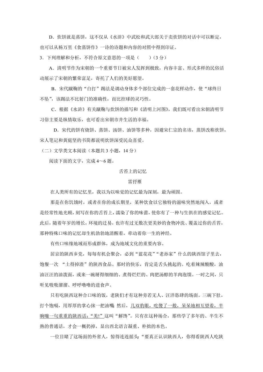 广西17—18年高一3月月考语文试题（含答案）.doc_第3页