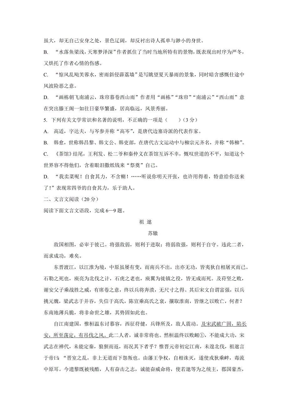 江苏省邗江中学17—18年（下学期）高二期中考试语文试题（含答案）.doc_第2页