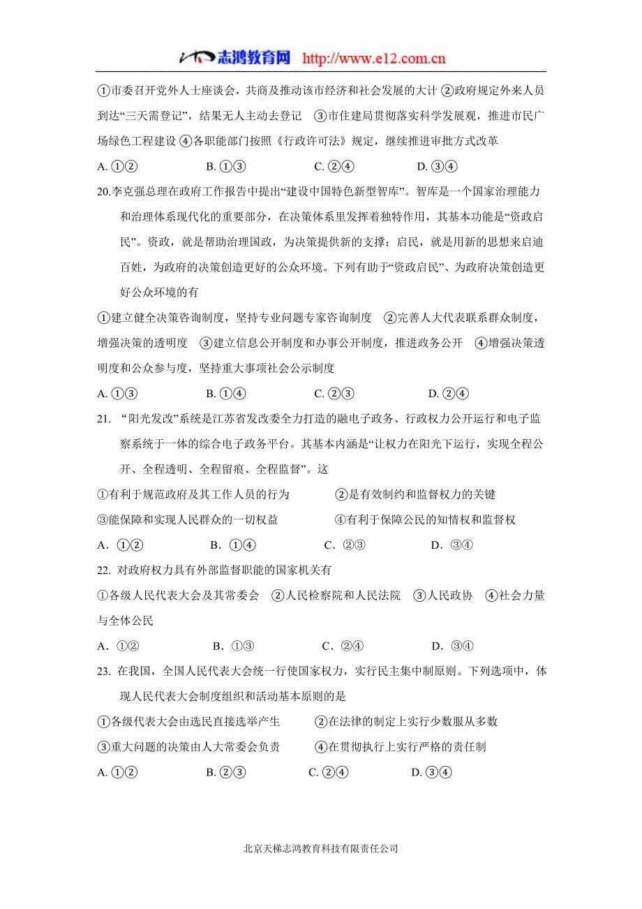 江苏省南菁高级中学17—18年（下学期）高一期中考试政治试题（含答案）.doc_第5页