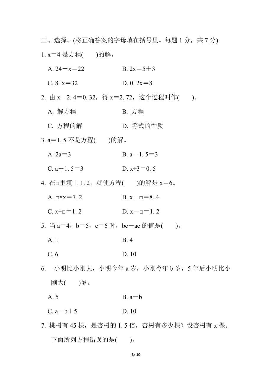 苏教版小学数学 五年级下册《第一单元 简易方程》单元测试题1_第3页