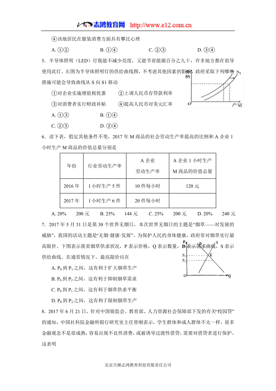 广西17—18年（下学期）高二期中考试政治试题（含答案）.doc_第2页