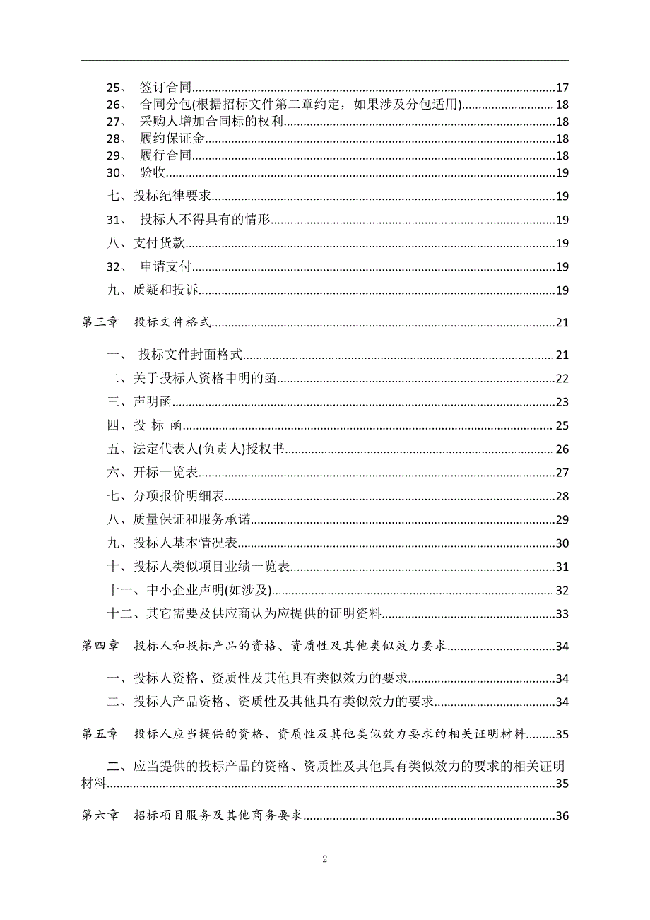 市民文化艺术培训学校公益课程教学及管理采购项目招标文件_第3页