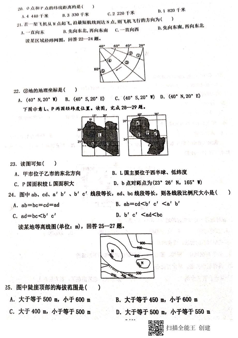 黑龙江省佳木斯一中2018_2019学年高二地理下学期期末（新高三一调）考试试题（PDF）_第5页