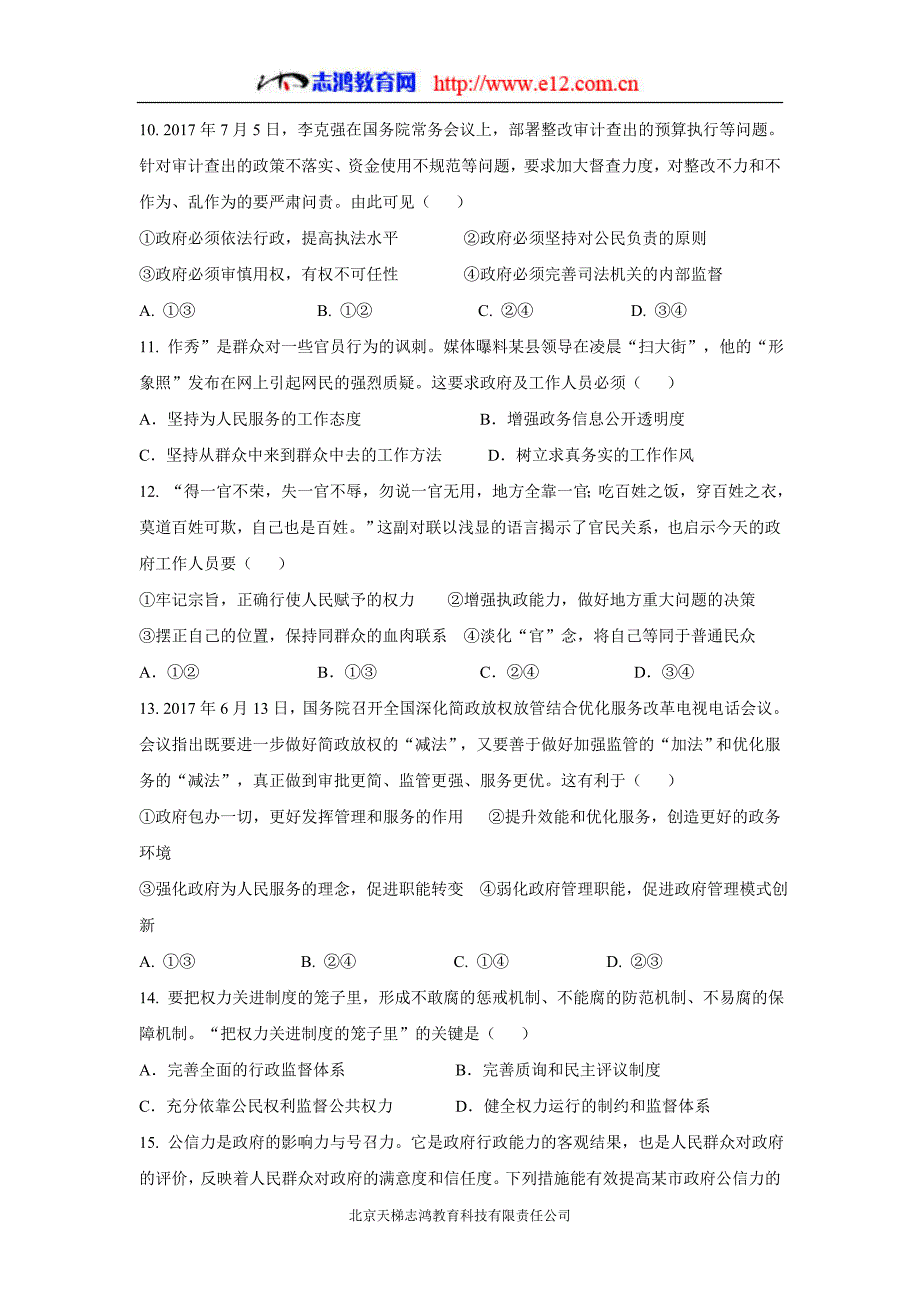 陕西省咸阳百灵中学17—18年（下学期）高一期中考试政治试题（无答案）.doc_第3页