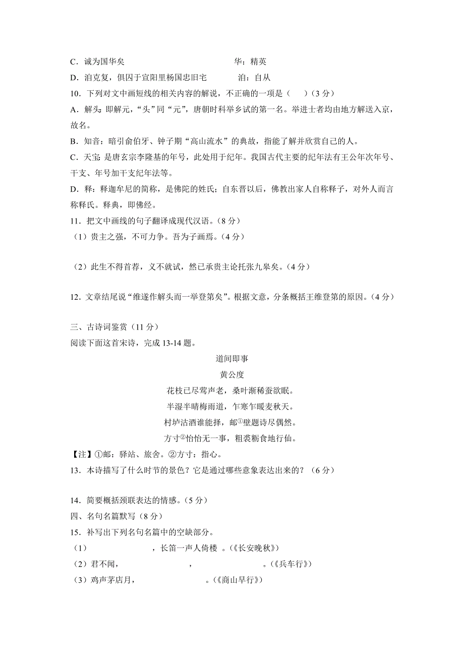 江苏省17—18年（下学期）高二期中考试语文试题（含答案）.doc_第4页