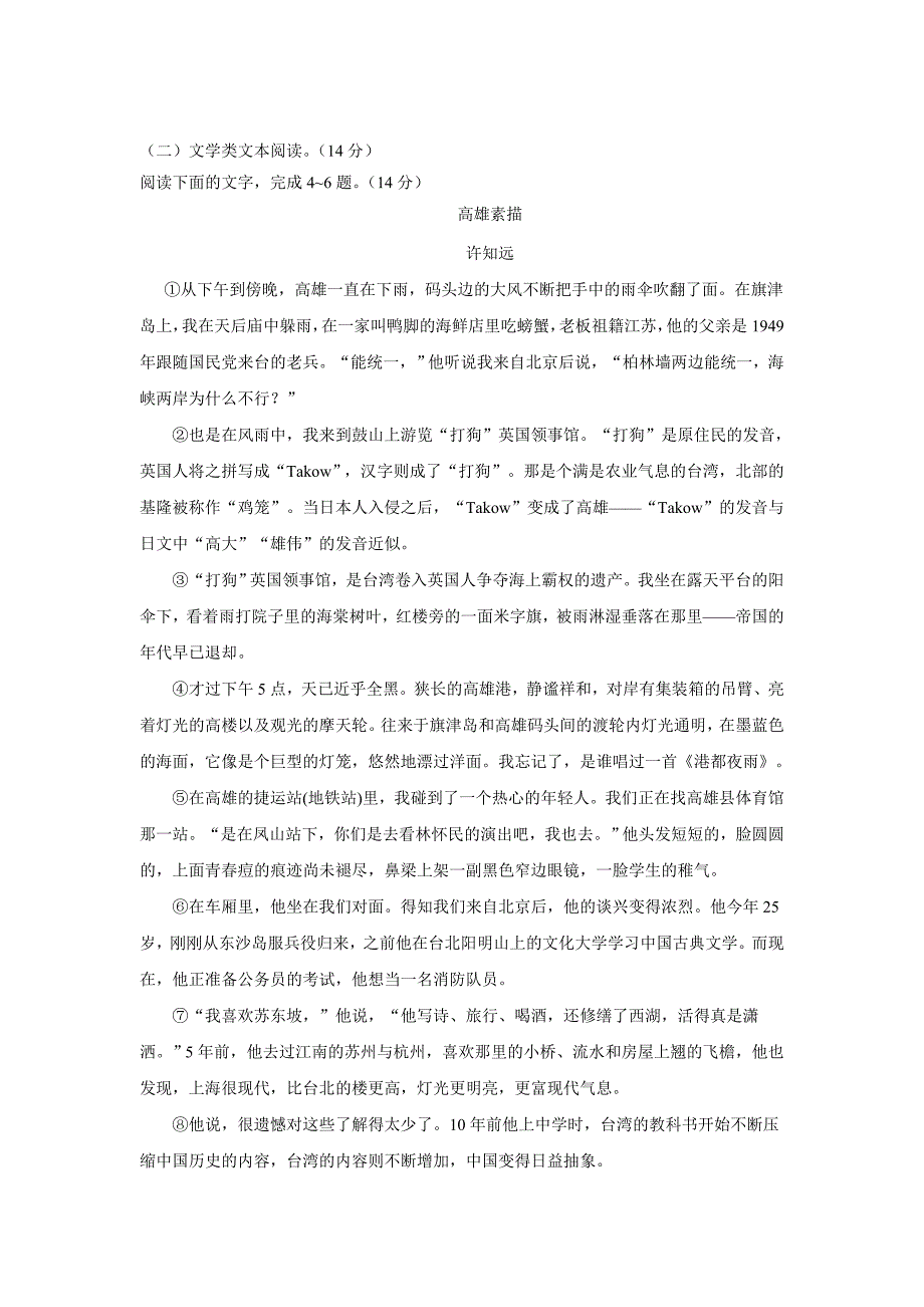 湖南省醴陵二中、四中17—18年（上学期）高一期末考试语文试题（含答案）.doc_第3页