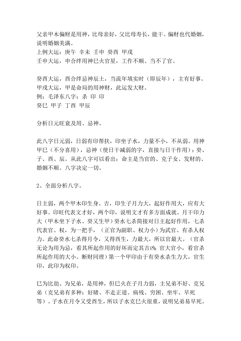 八字命理预测秘传_第3页