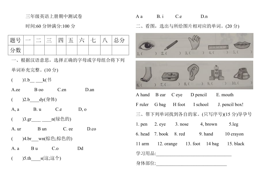 2019PEP版三年级英语上册：期中检测题 （有答案）_第1页