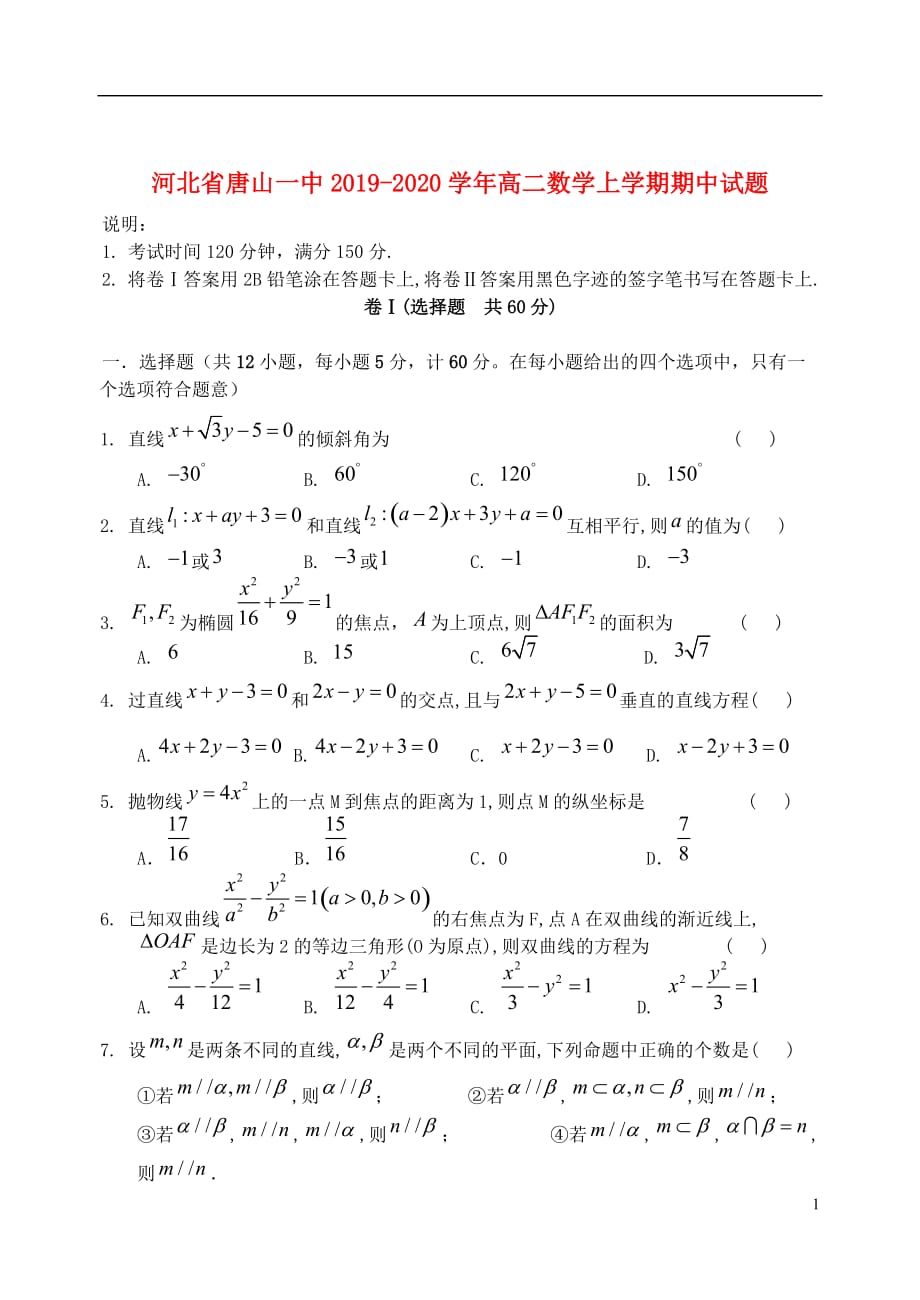 河北省2019_2020学年高二数学上学期期中试题_第1页