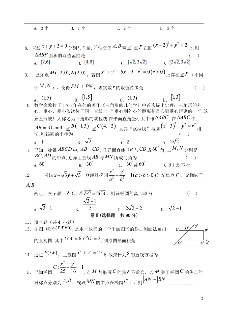 河北省2019_2020学年高二数学上学期期中试题_第2页