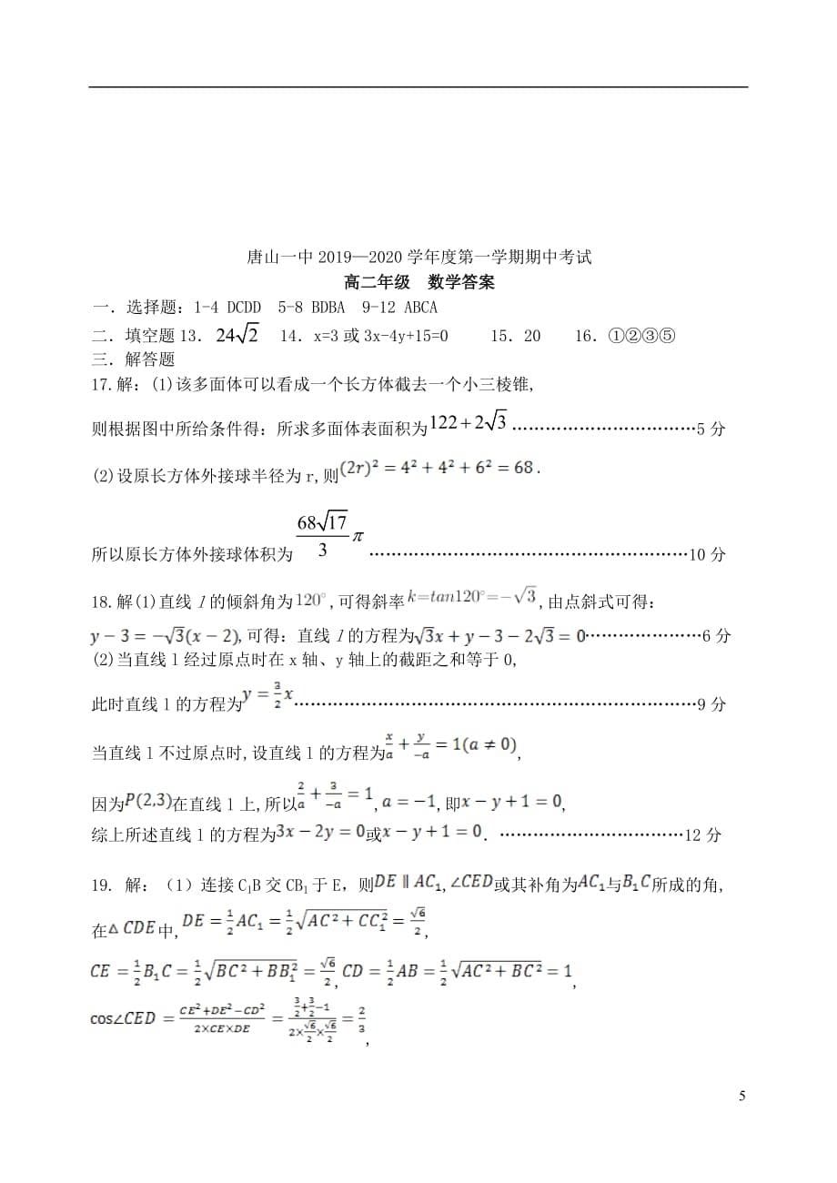 河北省2019_2020学年高二数学上学期期中试题_第5页