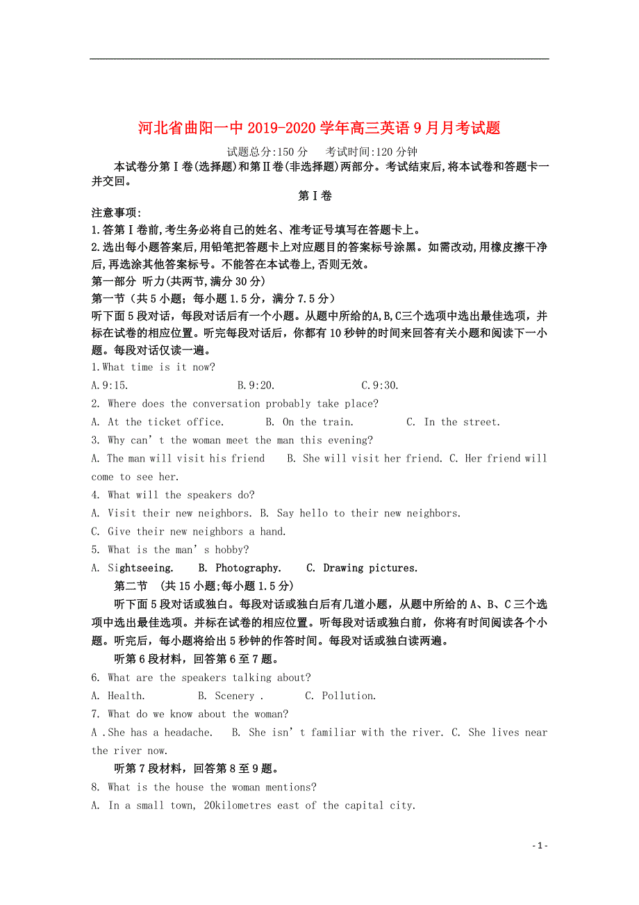 河北省曲阳一中2019_2020学年高三英语9月月考试题_第1页