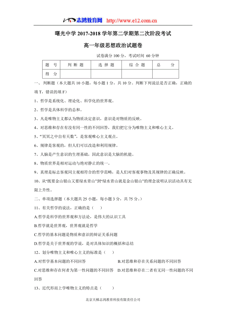 浙江省宁波市曙光中学17—18年（下学期）高一第二次阶段测试政治试题（无答案）.doc_第1页