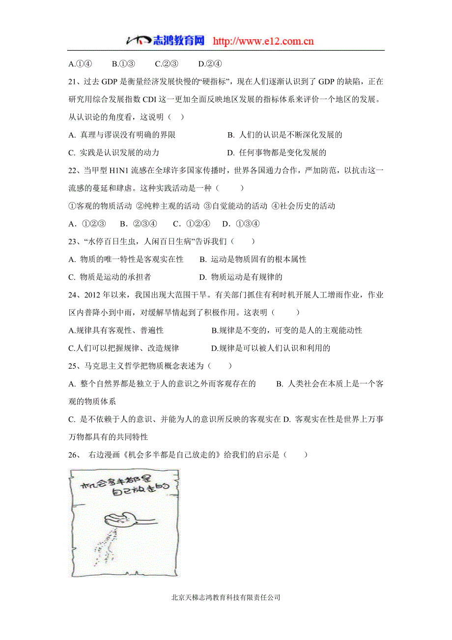 浙江省宁波市曙光中学17—18年（下学期）高一第二次阶段测试政治试题（无答案）.doc_第3页