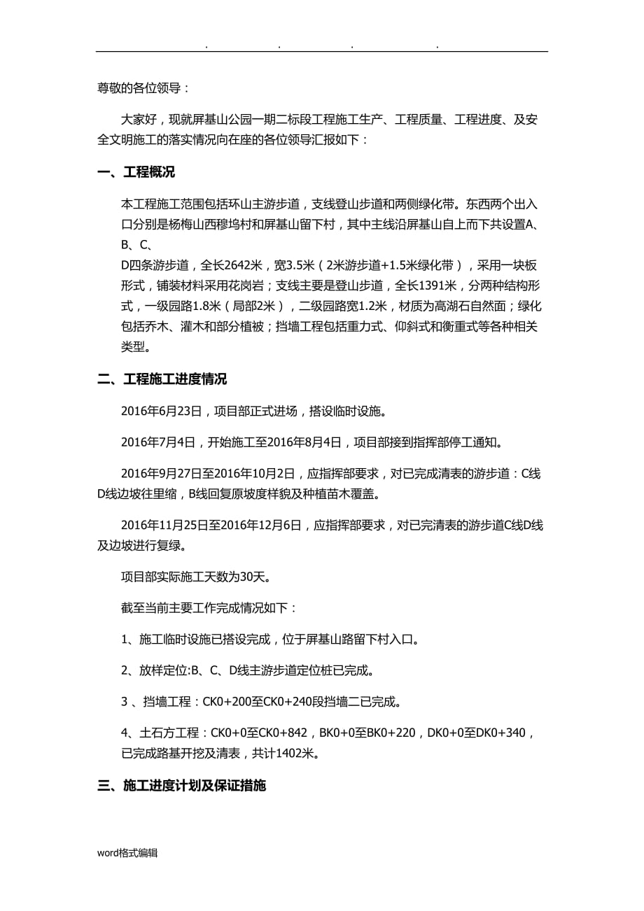 工程汇报材料文书_第2页