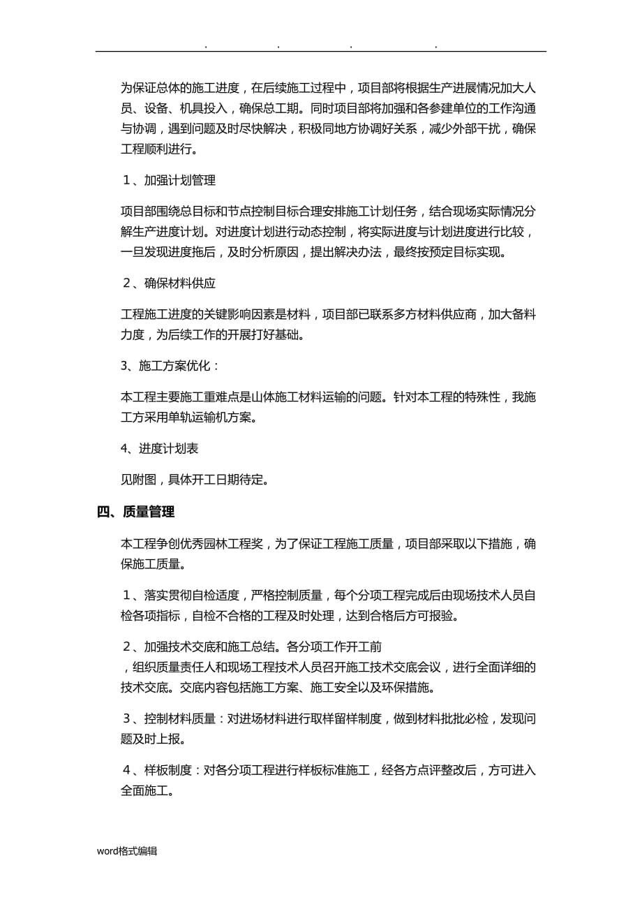 工程汇报材料文书_第3页