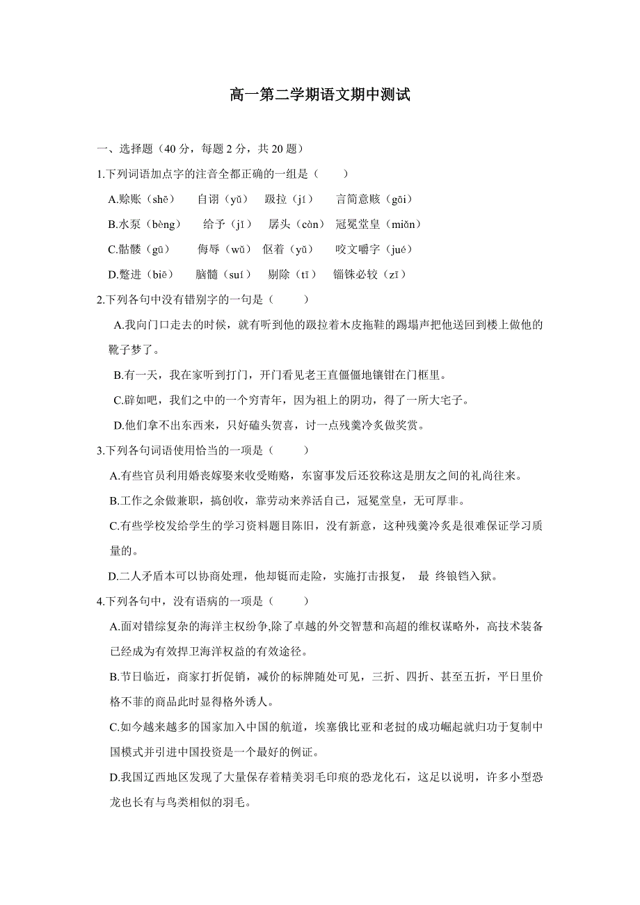 浙江省安吉县上墅私立高级中学17—18年（下学期）高一期中考试语文试题（无答案）.doc_第1页