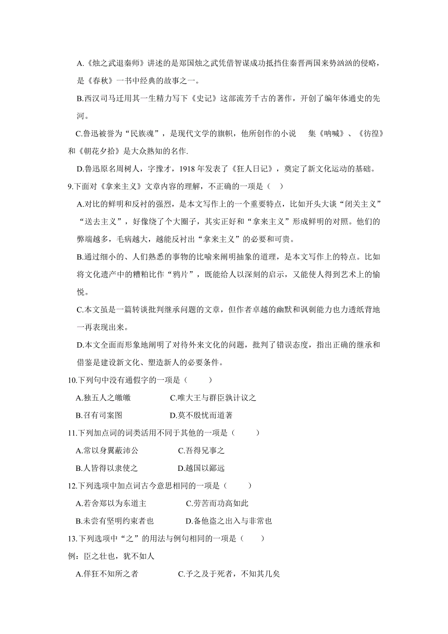 浙江省安吉县上墅私立高级中学17—18年（下学期）高一期中考试语文试题（无答案）.doc_第3页