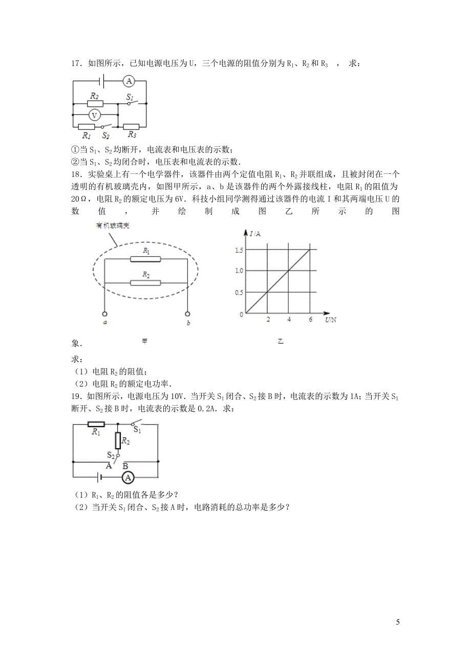 安徽省合肥巢湖市中考物理第二次模拟试卷（含解析）_第5页