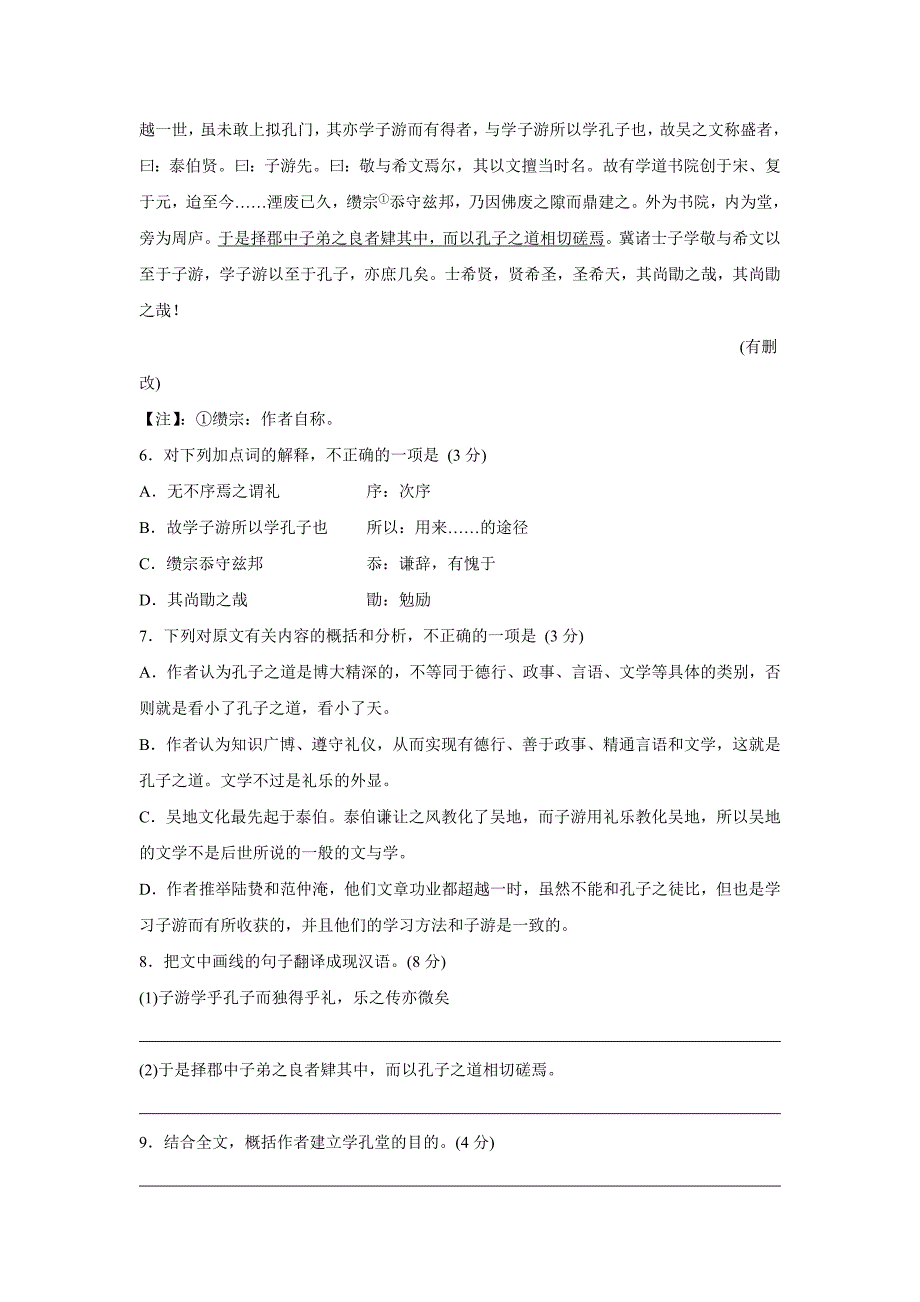 江苏省2017年高三（上学期）语文周练六（含答案）.doc_第3页